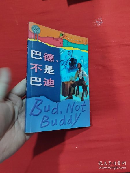 巴德，不是巴迪