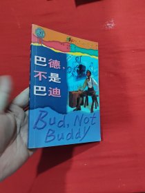 巴德，不是巴迪