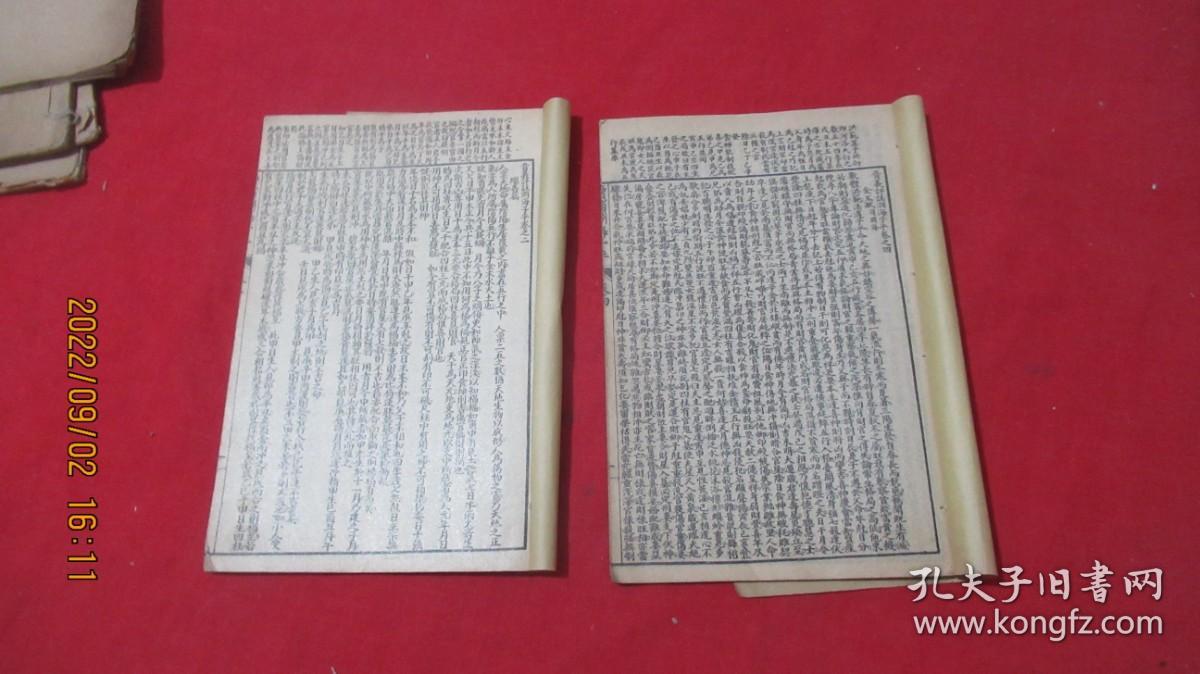 增补渊海子平（卷2—卷5）