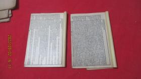 增补渊海子平（卷2—卷5）