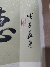 著名书法家：范兴民书法（册页礼品形式装裱）保真。