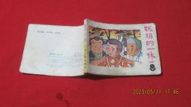 连环画 聪明的一休4