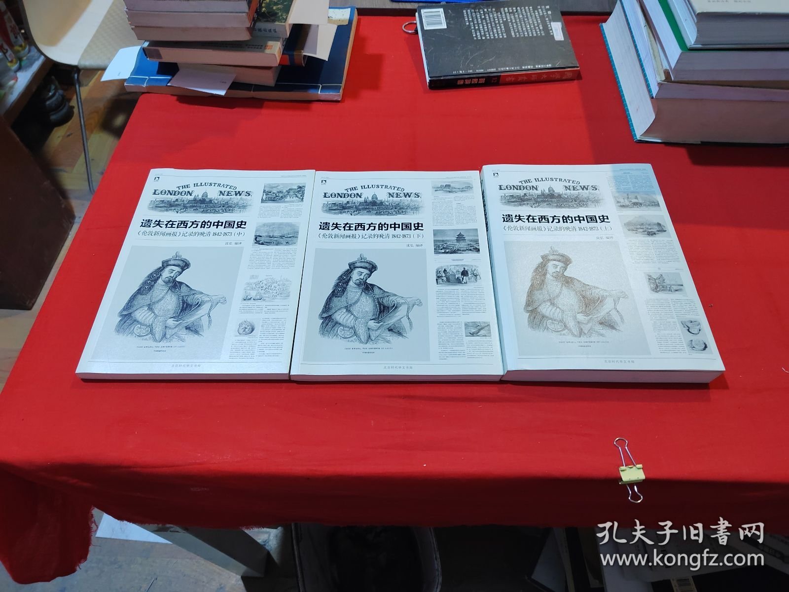 遗失在西方的中国史（三册）：《伦敦新闻画报》记录的晚清（1842-1873）
