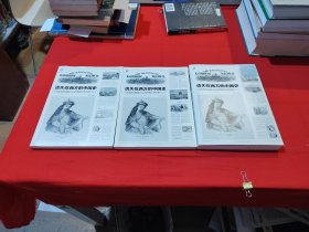 遗失在西方的中国史（三册）：《伦敦新闻画报》记录的晚清（1842-1873）