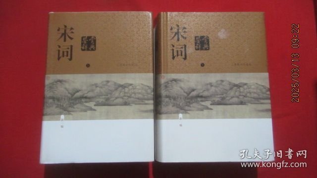 宋词鉴赏辞典（新一版）（上下册）