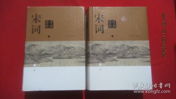 宋词鉴赏辞典（新一版）（上下册）