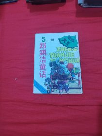 童话大王1988.5