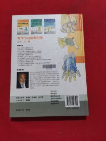 骨关节功能解剖学 上卷：上肢（第6版）