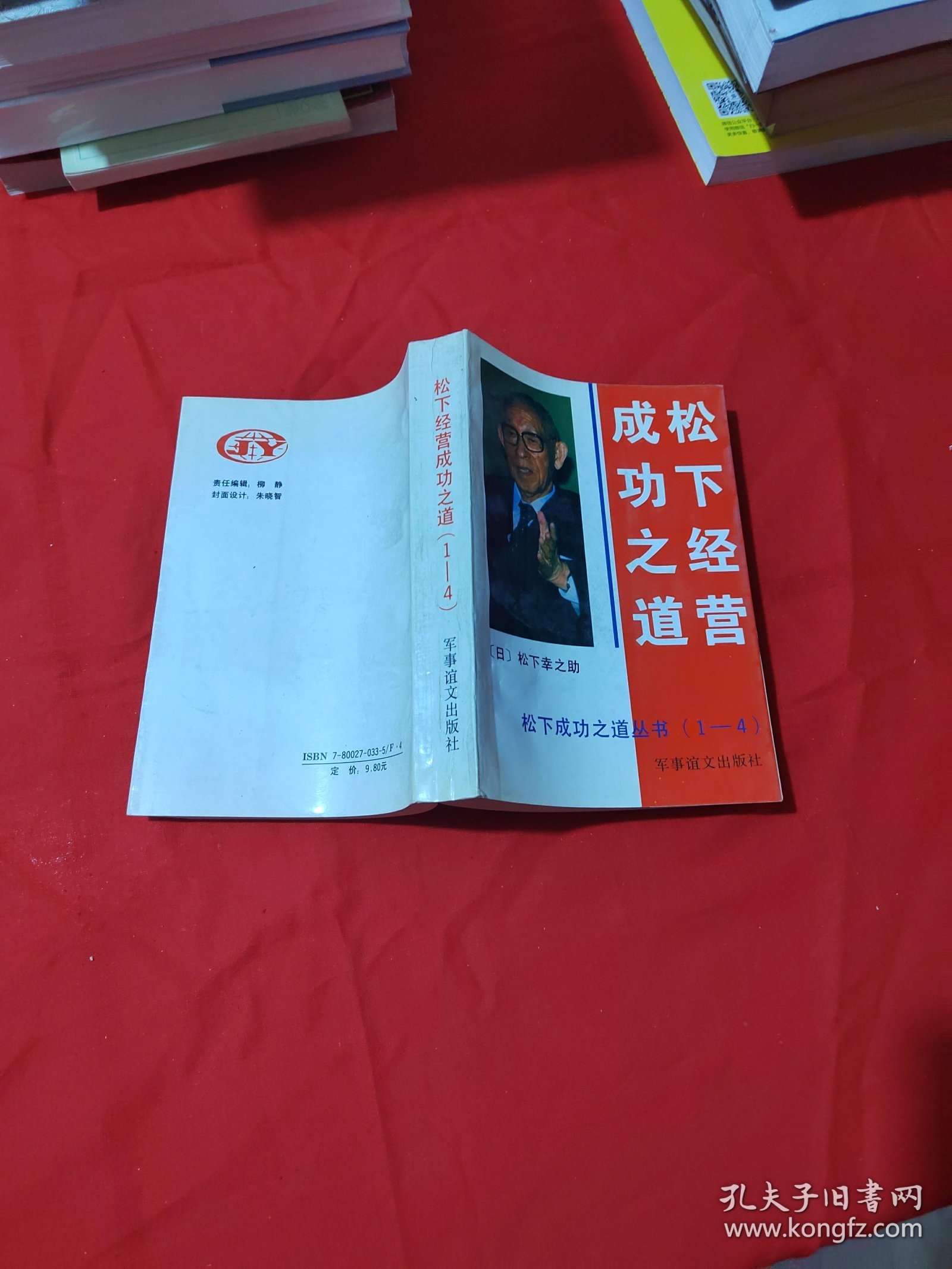 松下经营成功之道（1-4）