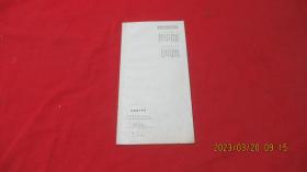 赵孟俯小字帖（选字本）赵孟頫小字帖