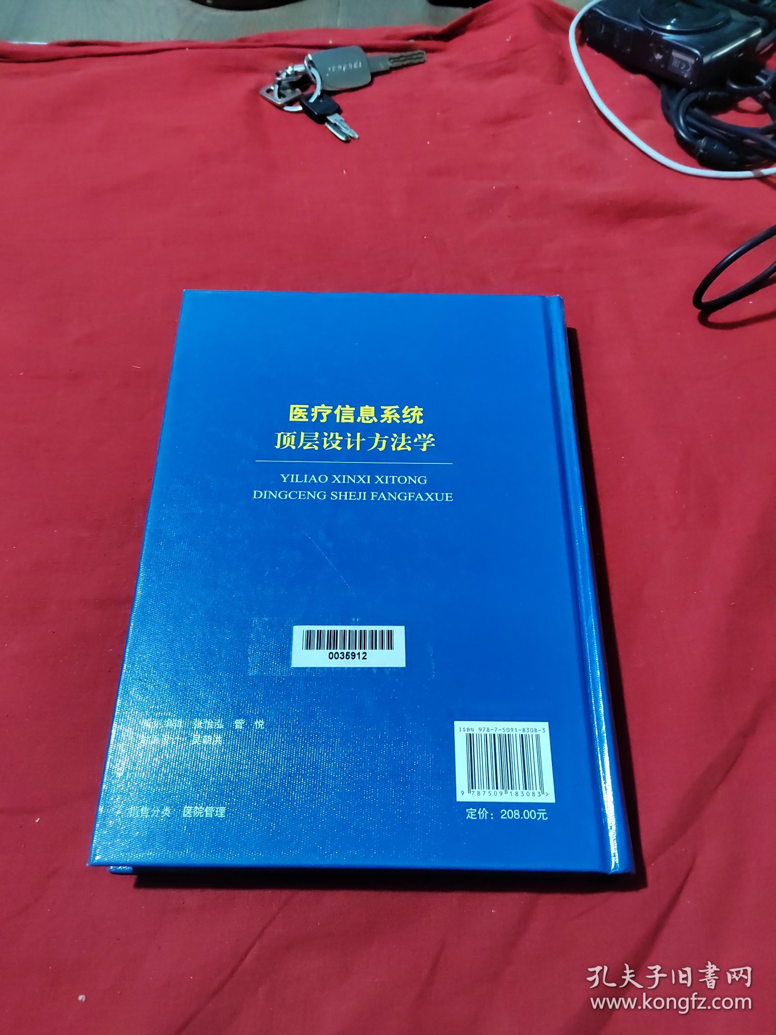 医疗信息系统顶层设计方法学