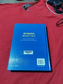 医疗信息系统顶层设计方法学