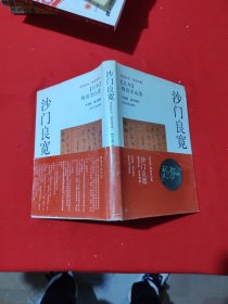 沙門良寬 讀自抄本《草堂詩集》