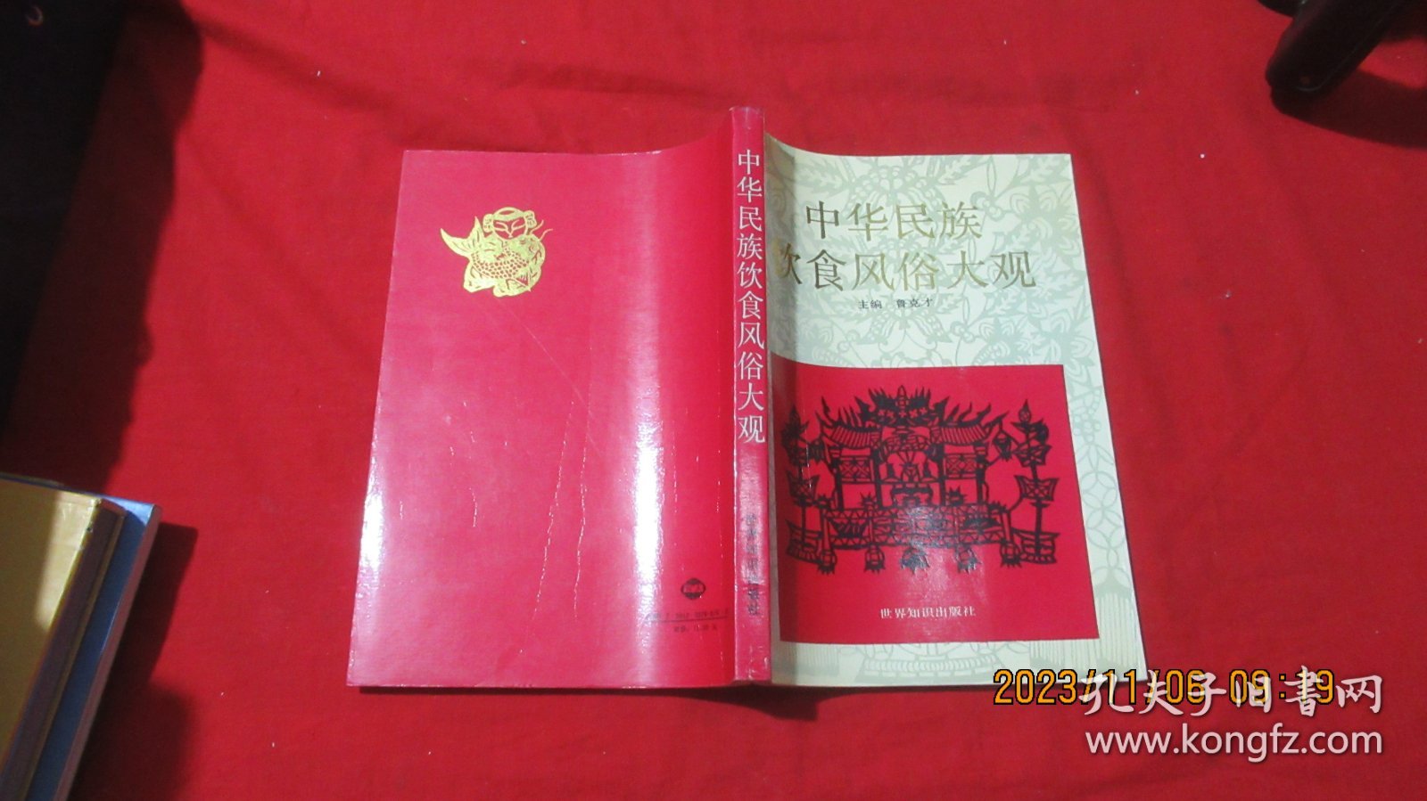 中华民族饮食风俗大观