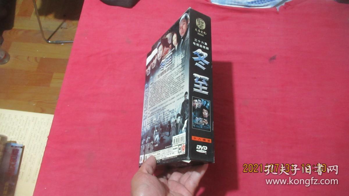 DVD 三十六集电视连续剧《冬至》18碟装