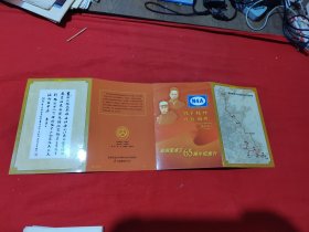新四军成立65周年纪念行折（9张邮票、8个各地邮戳、11个各地新四军印张等）