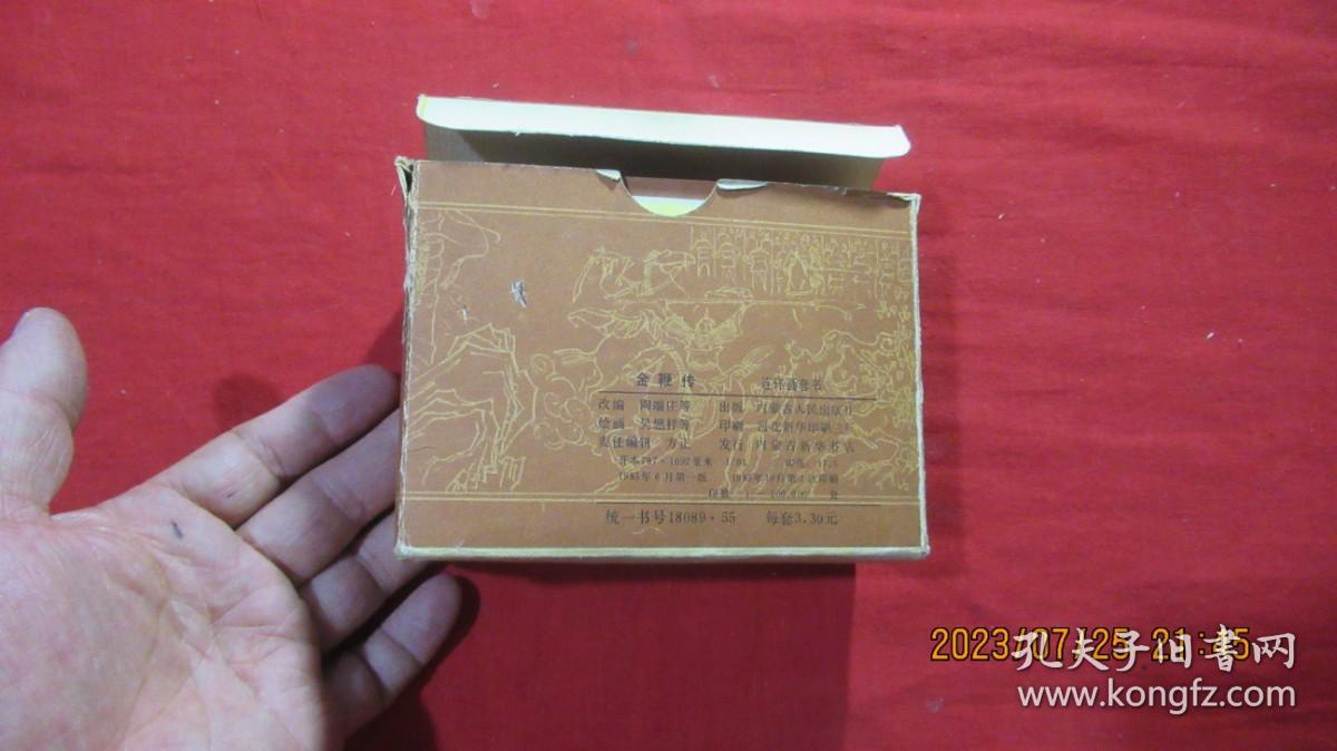 金鞭传 （连环画、全10册）