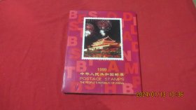 1999年 中华人民共和国邮票（四方连邮票）