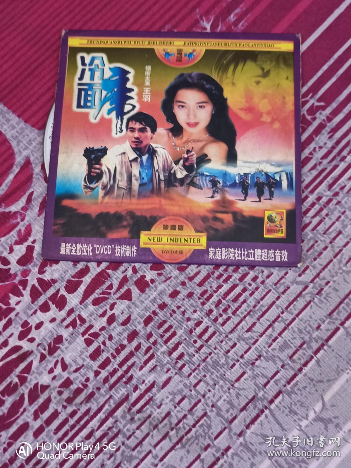 冷面虎 DVCD