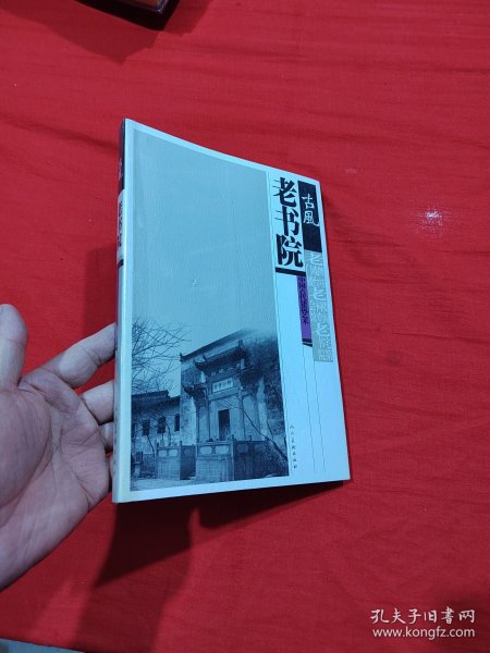古风中国古代建筑艺术：老书院