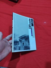 古风中国古代建筑艺术：老书院