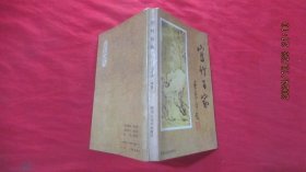 寫竹百家