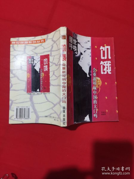 饥饿会重新叩响中国的大门吗? .