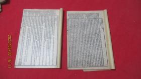 增补渊海子平（卷2—卷5）