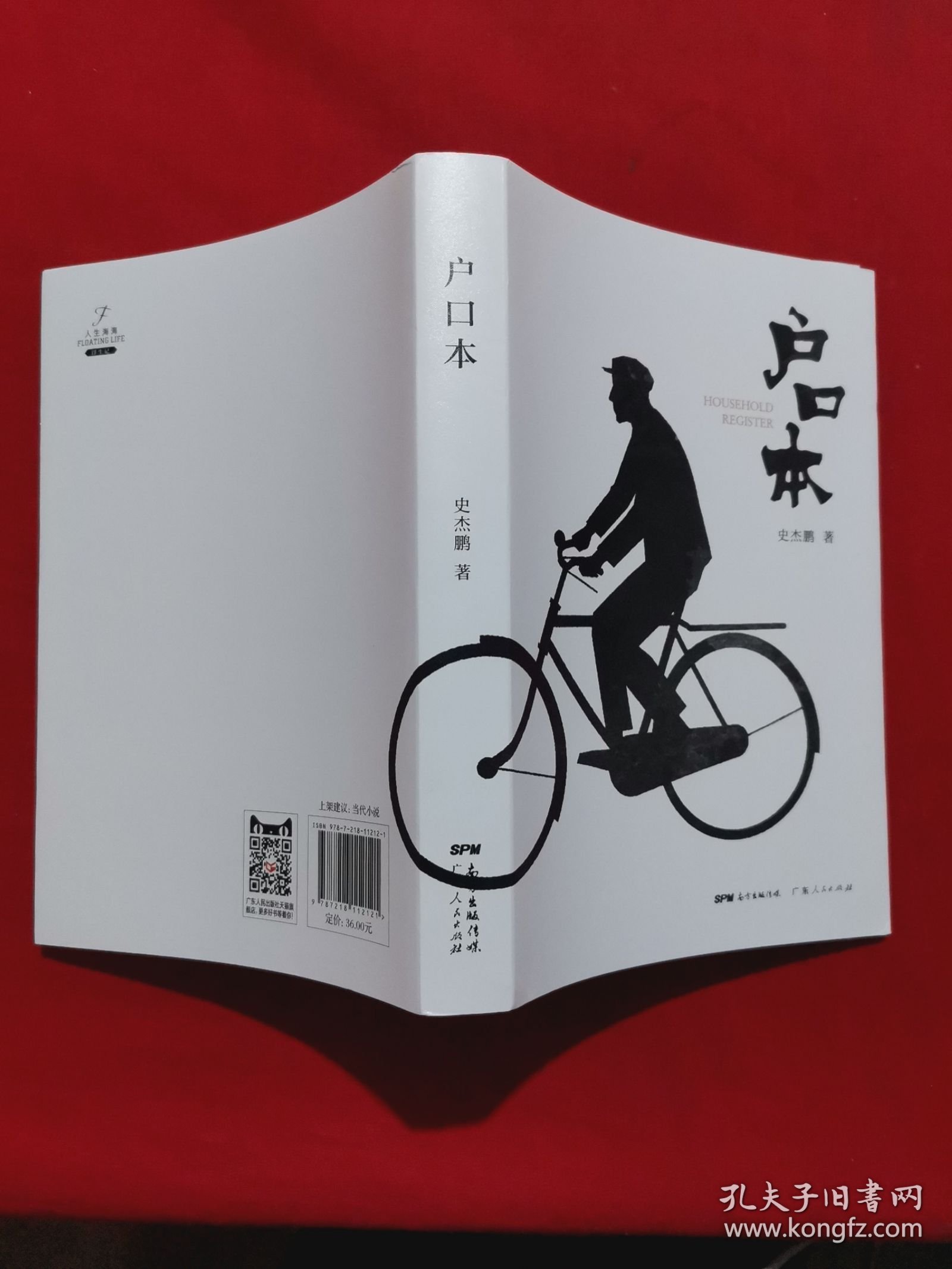 户口本