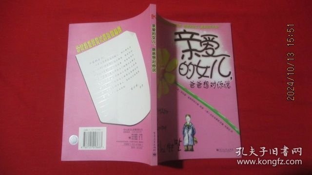 亲爱的女儿，爸爸想对你说