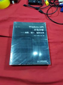 Windows API开发详解