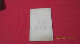 精校神峰通考(卷四 )