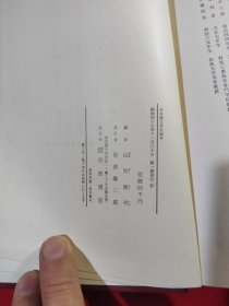 日本汉文学史论考