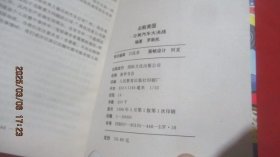 击败美国:日美汽车大决战