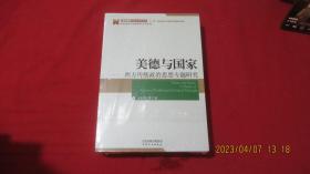 美德与国家 西方传统政治思想专题研究（未开封）