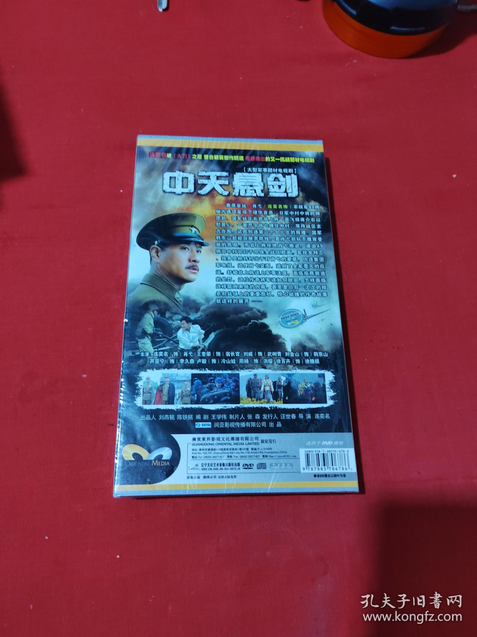 中天悬剑（大型军事题材电视剧） 六碟装 DVD（未开封）