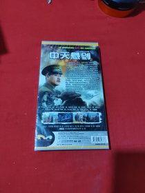 中天悬剑（大型军事题材电视剧） 六碟装 DVD（未开封）