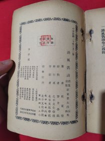 讀風偶識