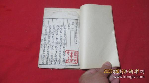 钦定四库全书总目 卷六十五——卷六十六