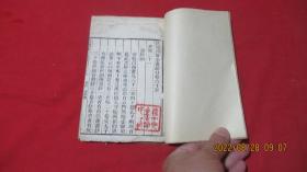 钦定四库全书总目 卷六十五——卷六十六