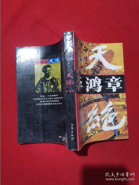 李鸿章 长篇历史小说