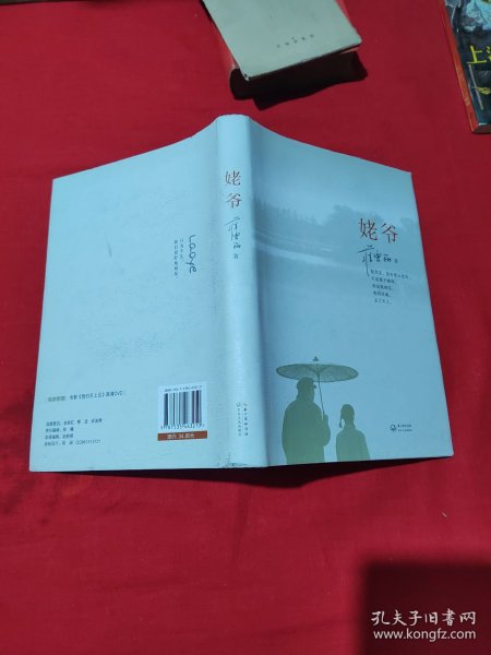姥爷