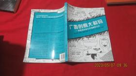 广告创意大解码：36位顶尖设计师的创意心路