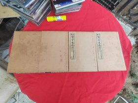 中西医学速成法（一函四册）9品，民国25年版。
