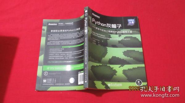 Python灰帽子：黑客与逆向工程师的Python编程之道