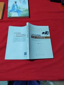 汉传因明的传承与发展研究