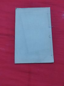 精校神峰通考(卷四 )