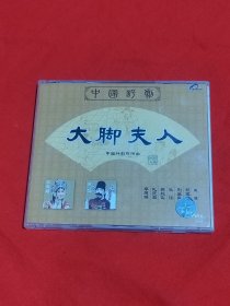 中国评剧 大脚夫人 2VCD