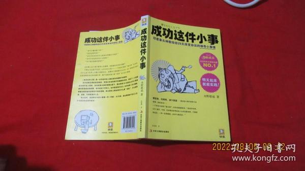 成功这件小事：印度象头神教给你29天改变命运的神奇小事情