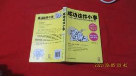 成功这件小事：印度象头神教给你29天改变命运的神奇小事情